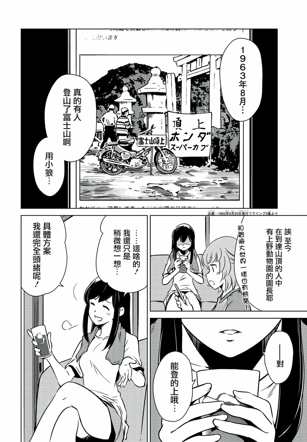 super cub rei: 06話 - 第8页