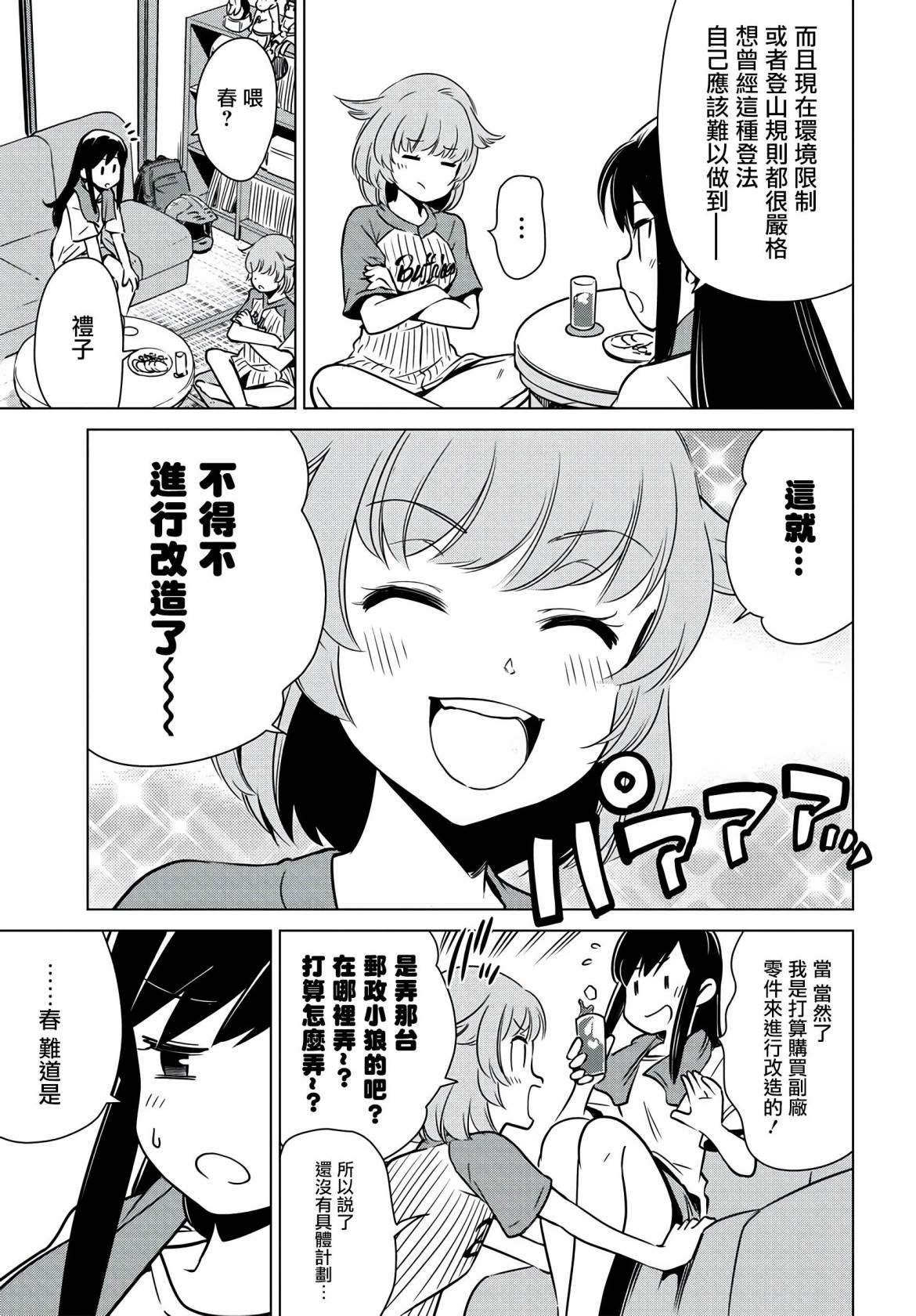 super cub rei: 06話 - 第9页