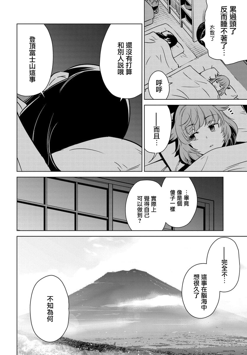 super cub rei: 07話 - 第2页