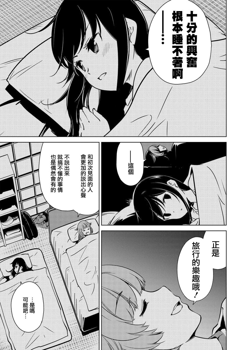 super cub rei: 07話 - 第3页