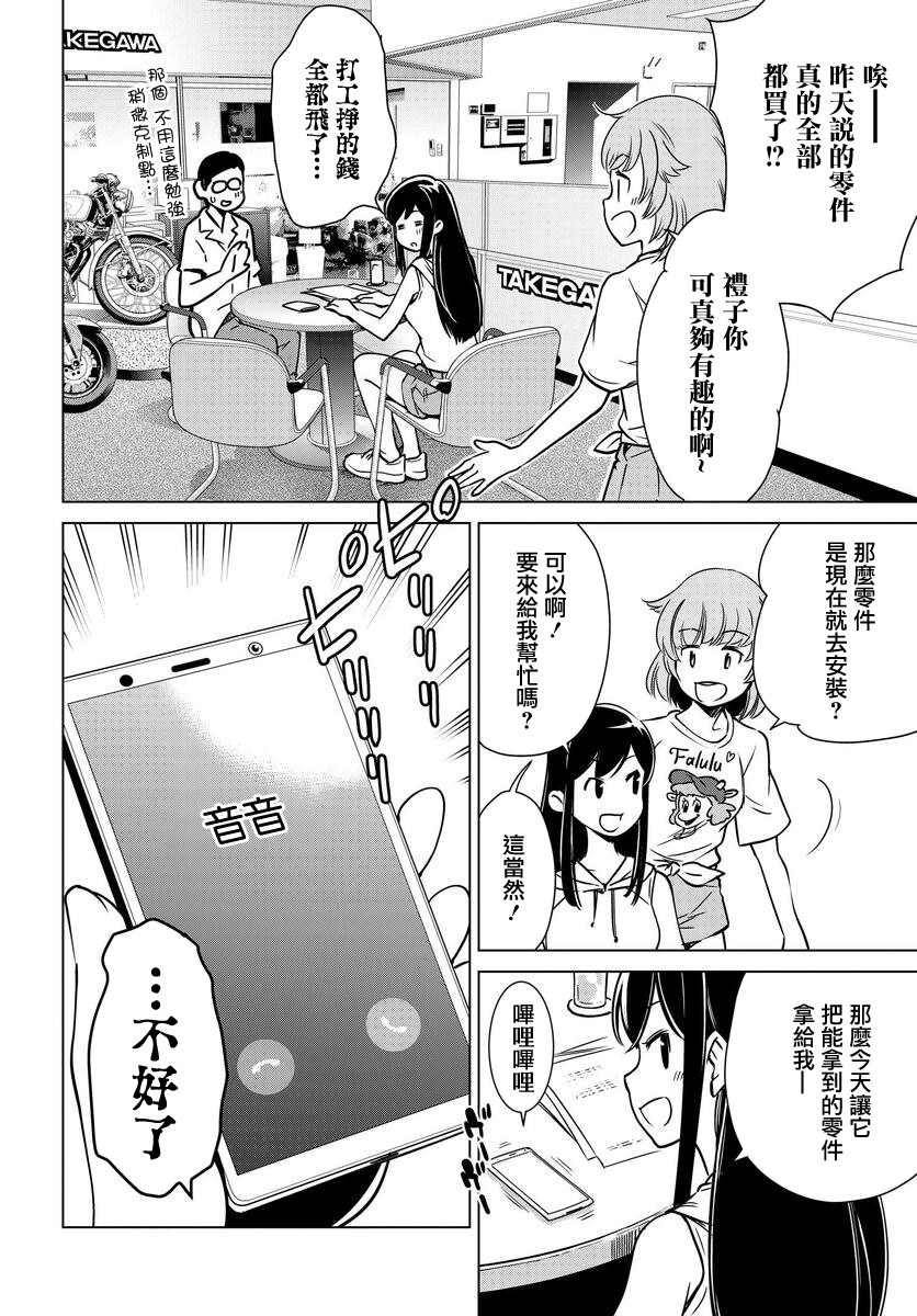 super cub rei: 07話 - 第8页