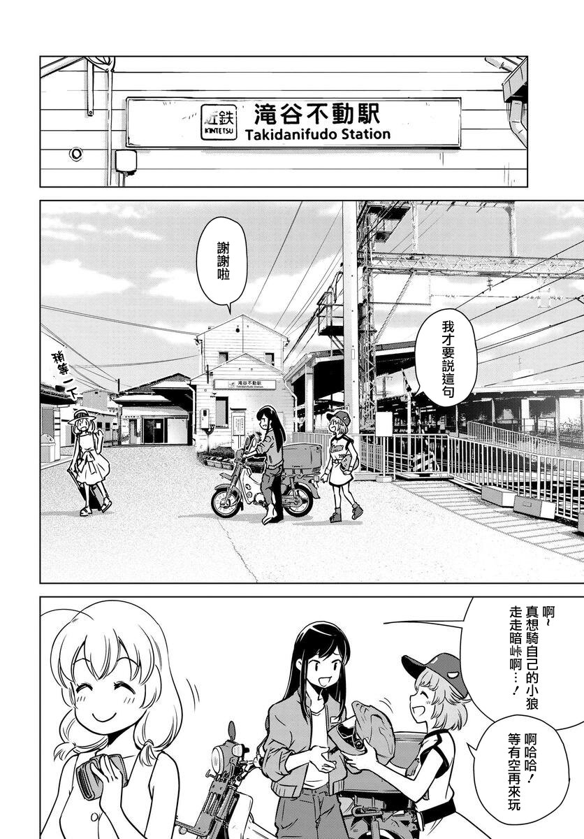 super cub rei: 07話 - 第14页