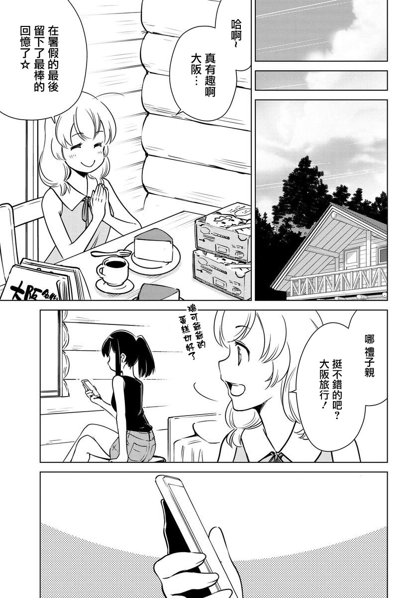 super cub rei: 07話 - 第17页