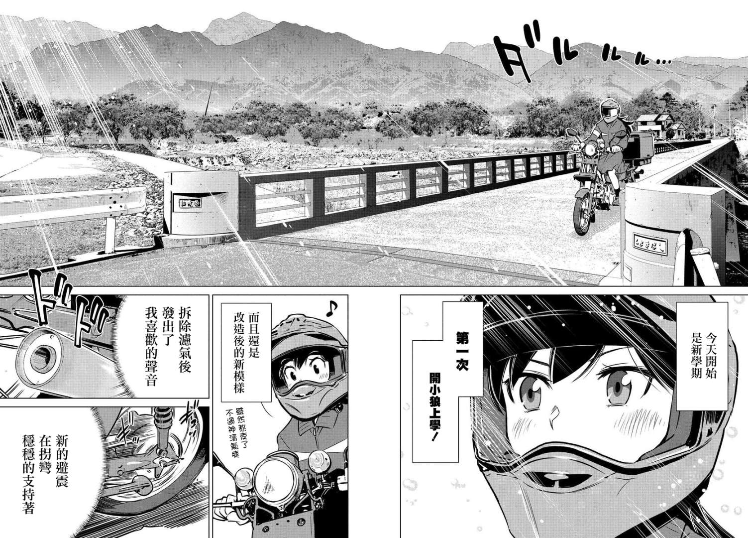 super cub rei: 08話 - 第6页