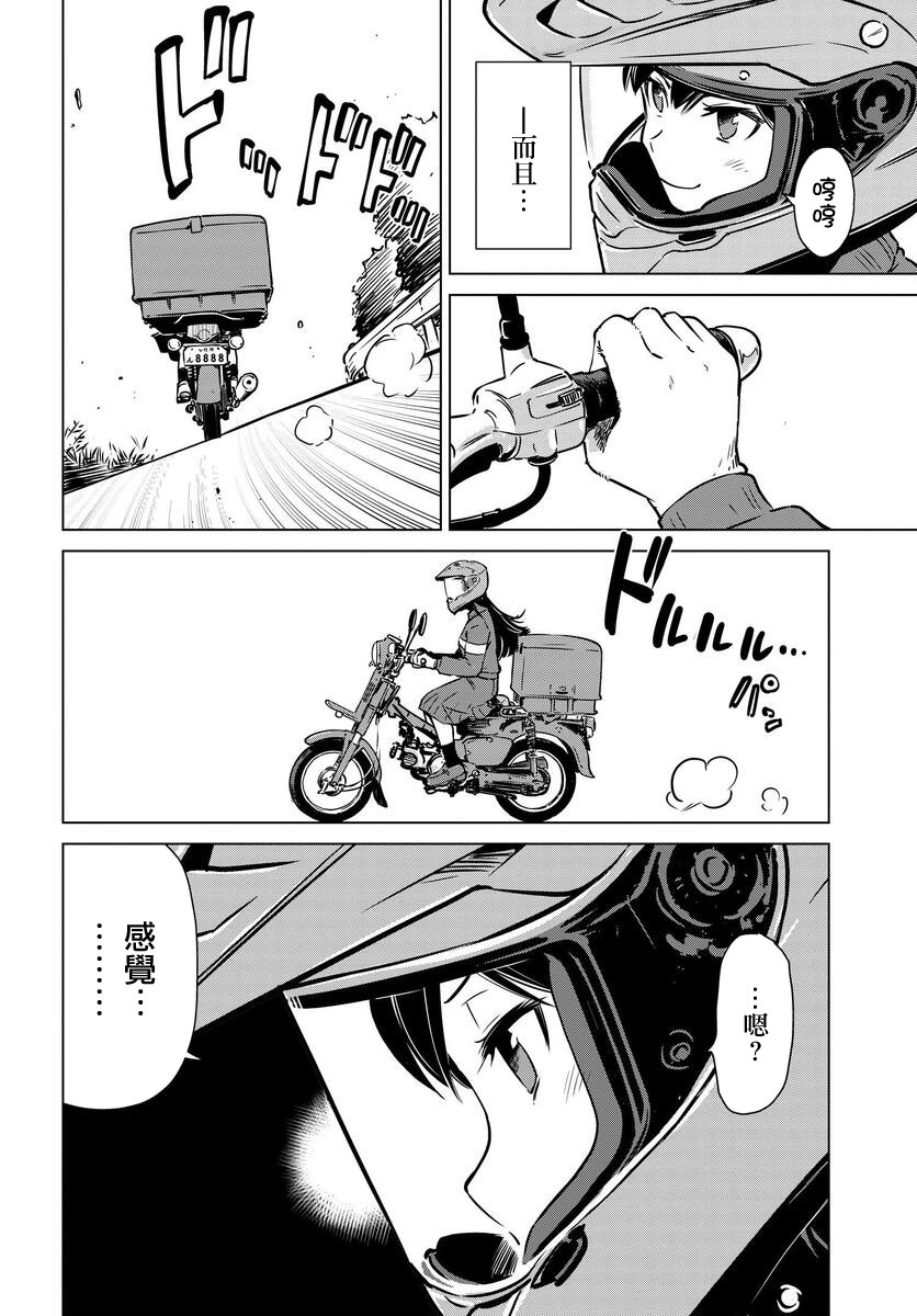 super cub rei: 08話 - 第7页