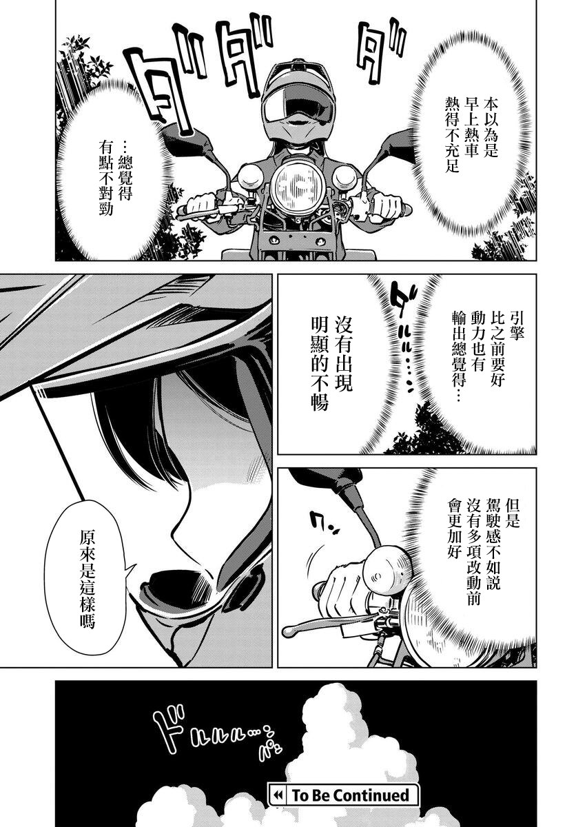 super cub rei: 08話 - 第12页