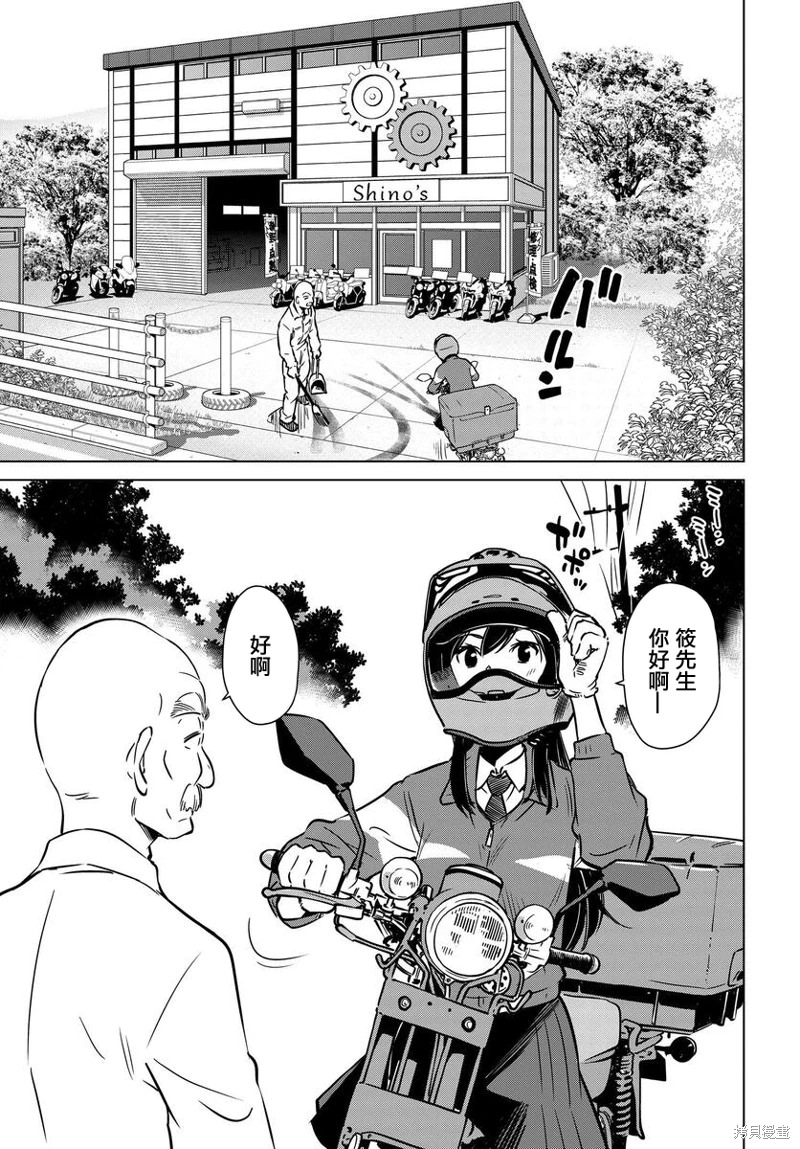 super cub rei: 09話 - 第2页