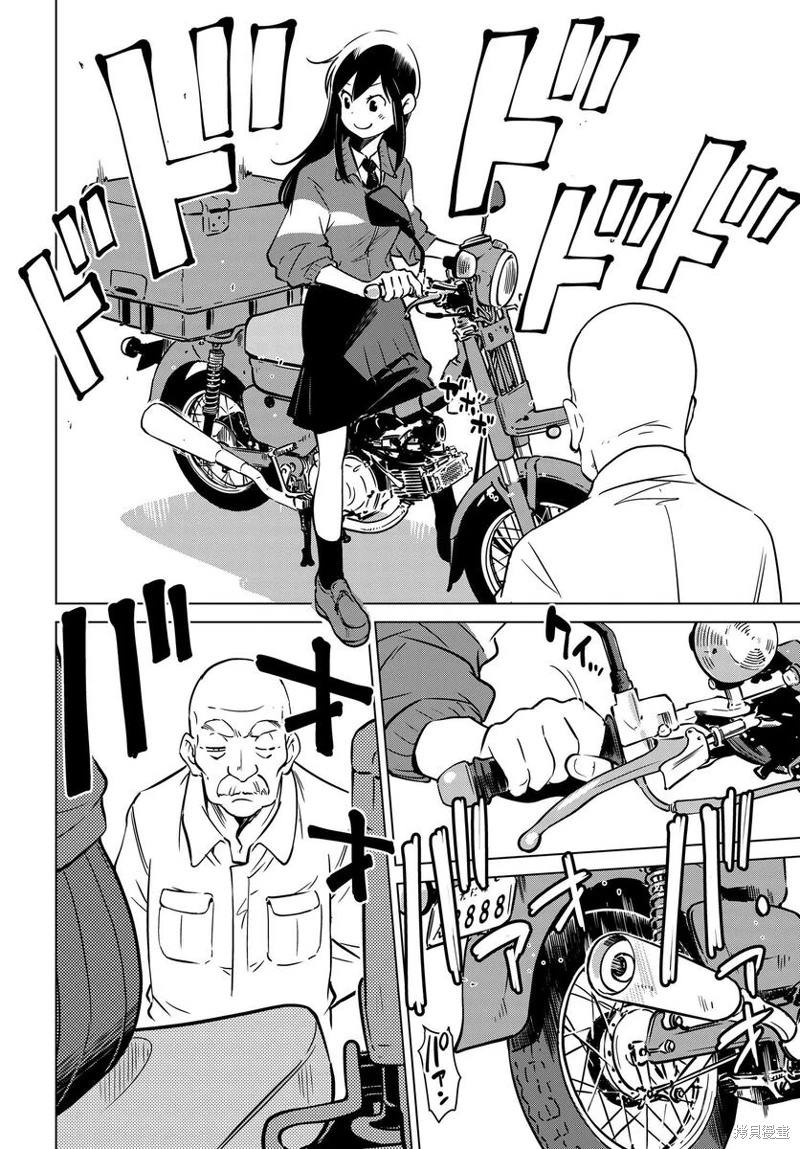 super cub rei: 09話 - 第5页