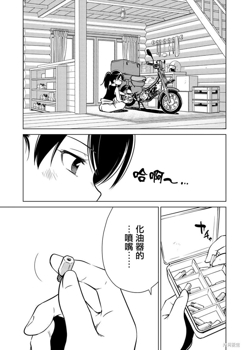 super cub rei: 09話 - 第8页