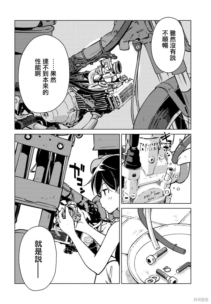 super cub rei: 09話 - 第9页