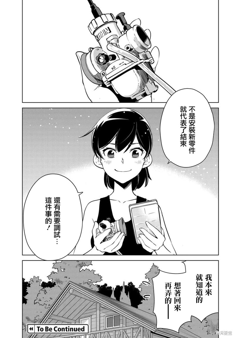 super cub rei: 09話 - 第10页