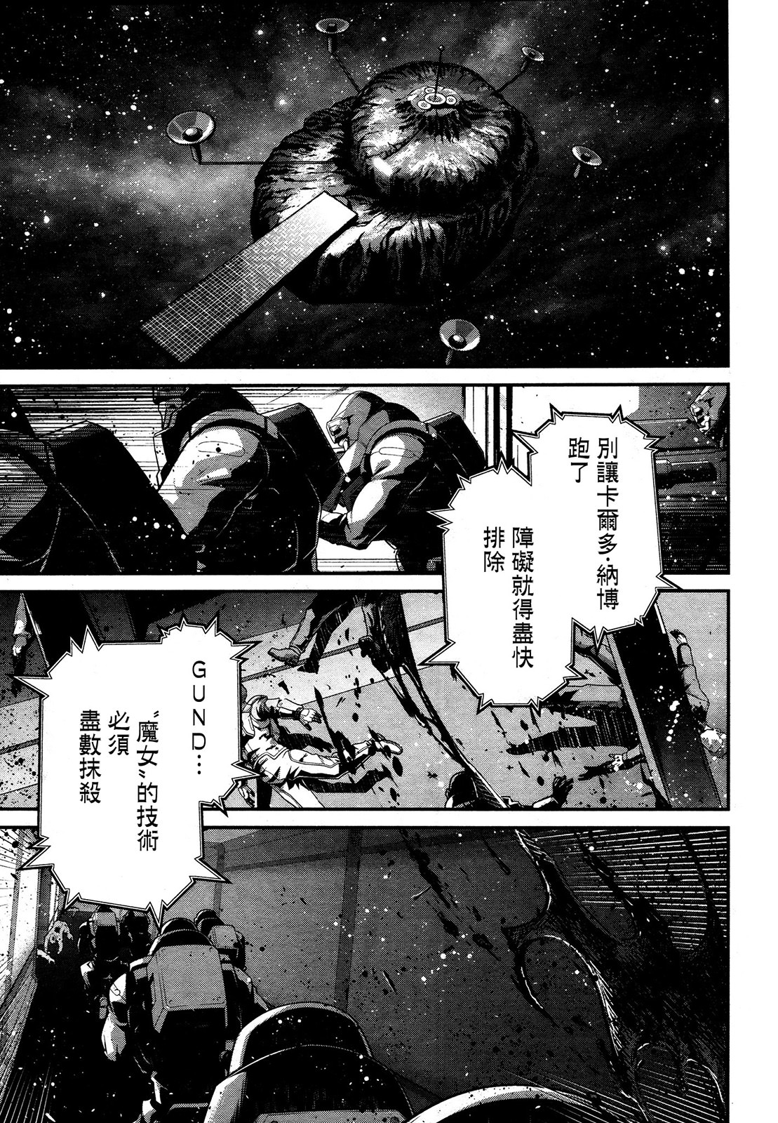 高達水星的魔女外傳 凡娜迪斯之心: 01話 - 第6页