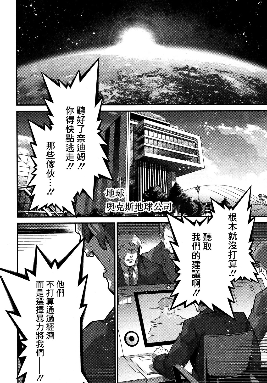 高達水星的魔女外傳 凡娜迪斯之心: 01話 - 第7页