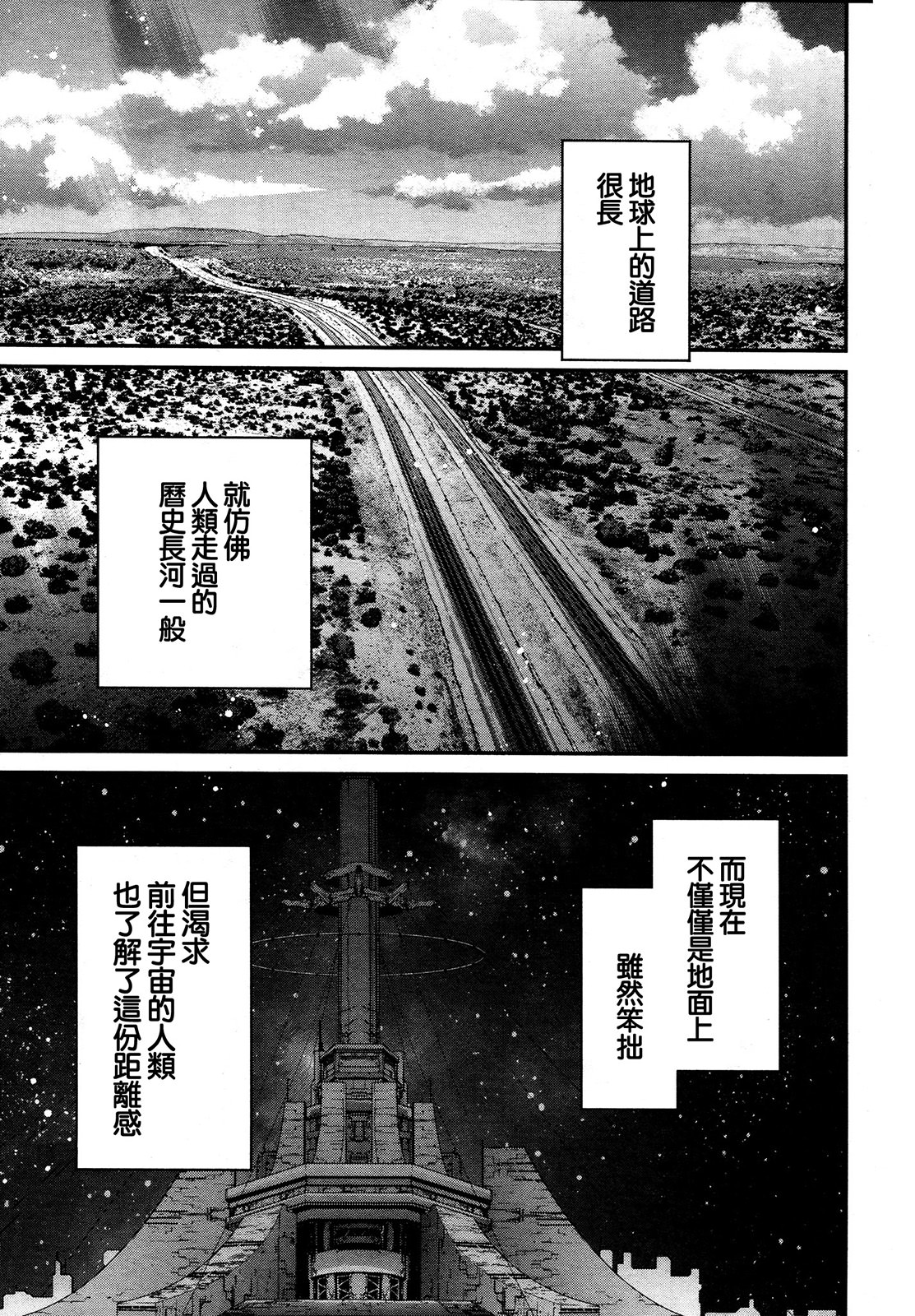 高達水星的魔女外傳 凡娜迪斯之心: 01話 - 第24页