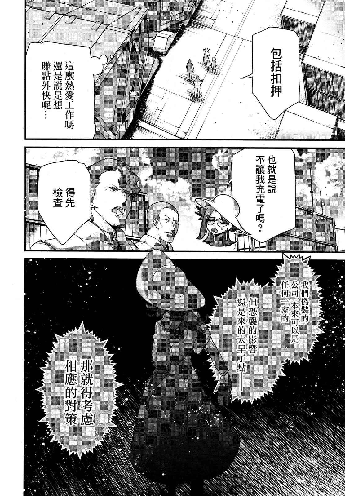 高達水星的魔女外傳 凡娜迪斯之心: 01話 - 第41页