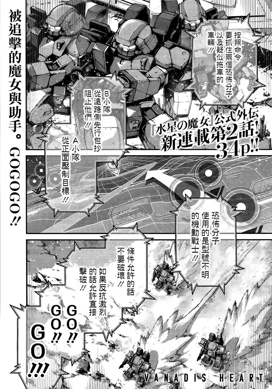 高達水星的魔女外傳 凡娜迪斯之心: 02話 - 第1页