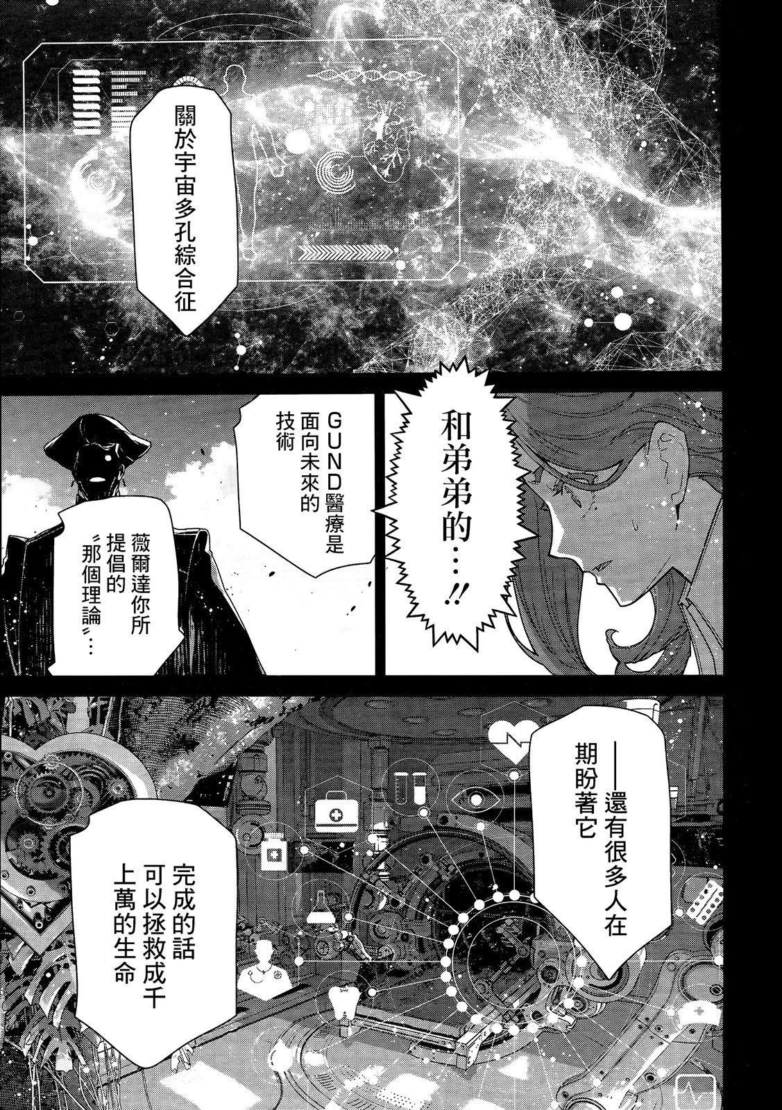 高達水星的魔女外傳 凡娜迪斯之心: 02話 - 第22页