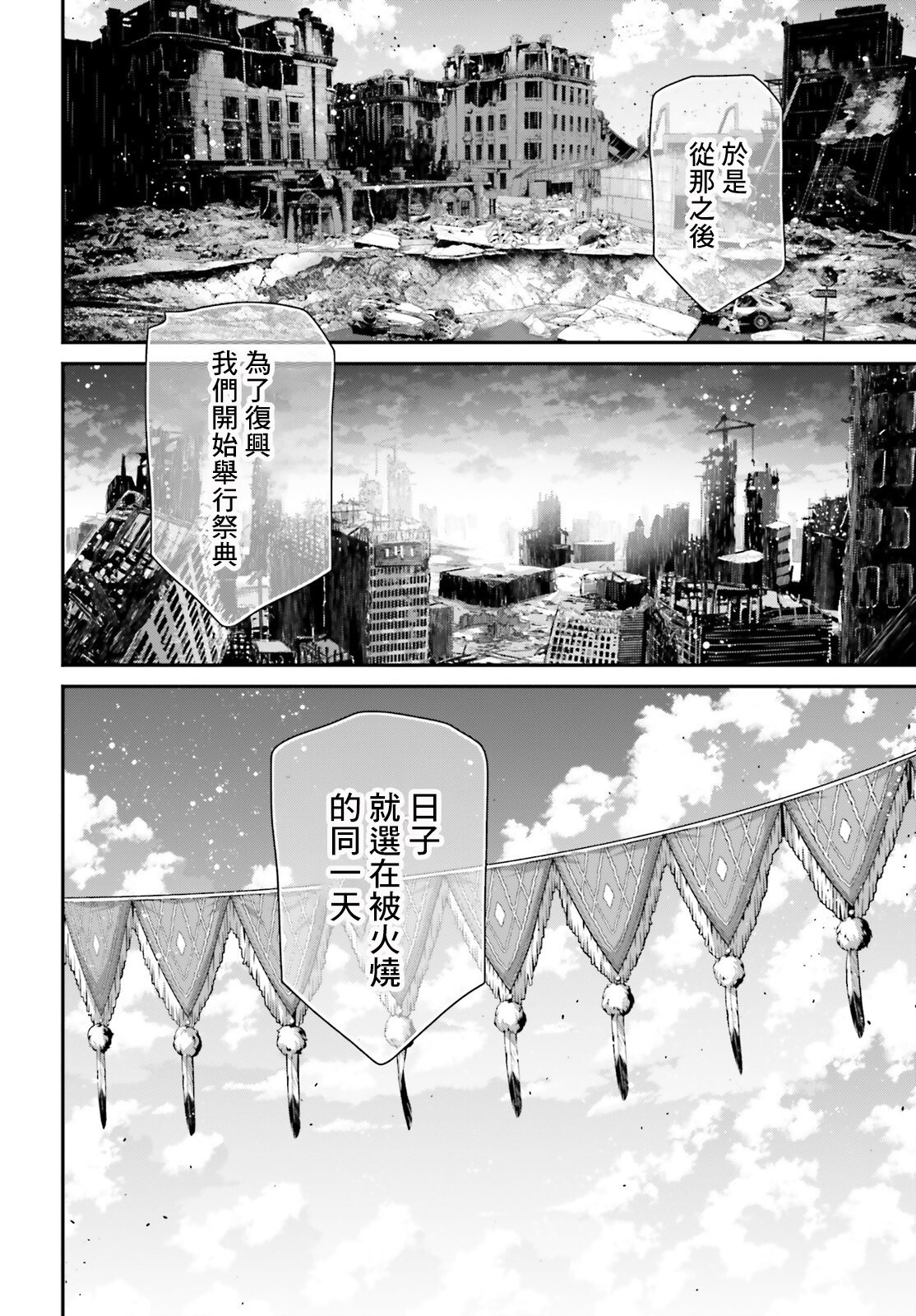 高達水星的魔女外傳 凡娜迪斯之心: 05話 - 第24页