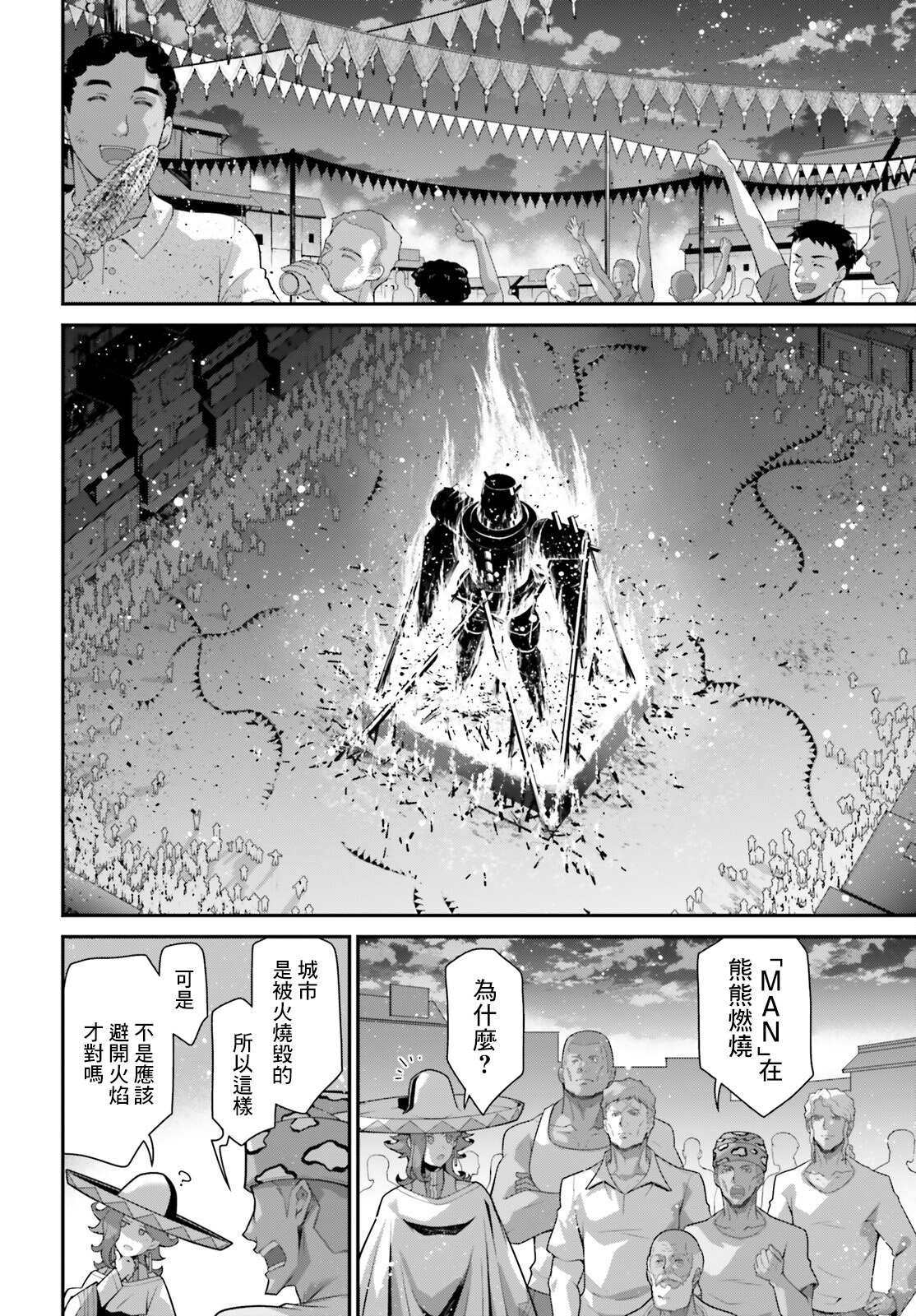 高達水星的魔女外傳 凡娜迪斯之心: 05話 - 第29页