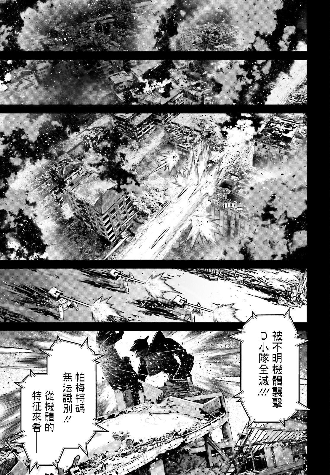 高達水星的魔女外傳 凡娜迪斯之心: 05話 - 第40页