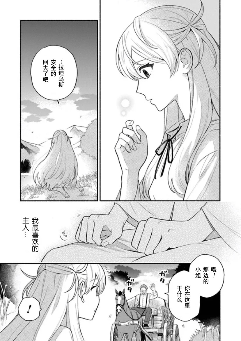 前世是冷徹王子的馬: 01話 - 第7页