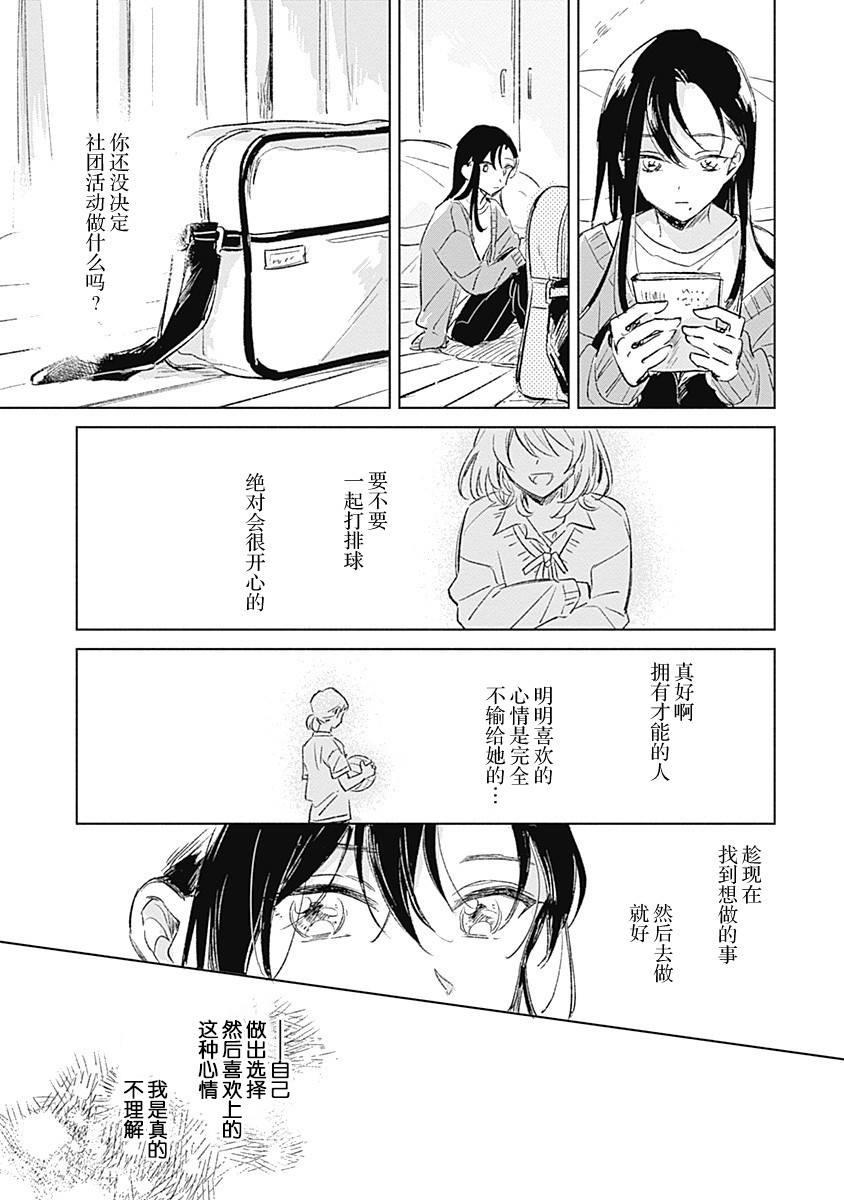 比戀愛更青澀: 01話 - 第18页