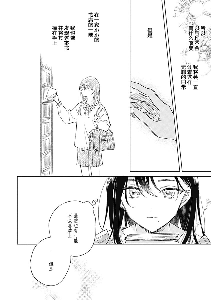 比戀愛更青澀: 01話 - 第19页