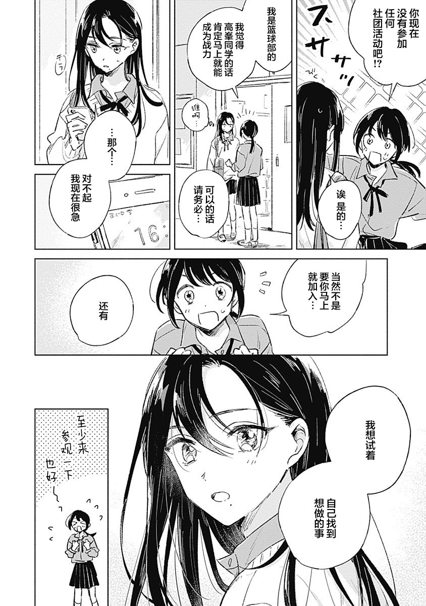 比戀愛更青澀: 01話 - 第21页