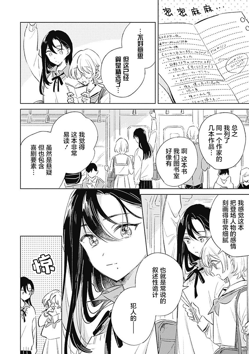 比戀愛更青澀: 02話 - 第6页