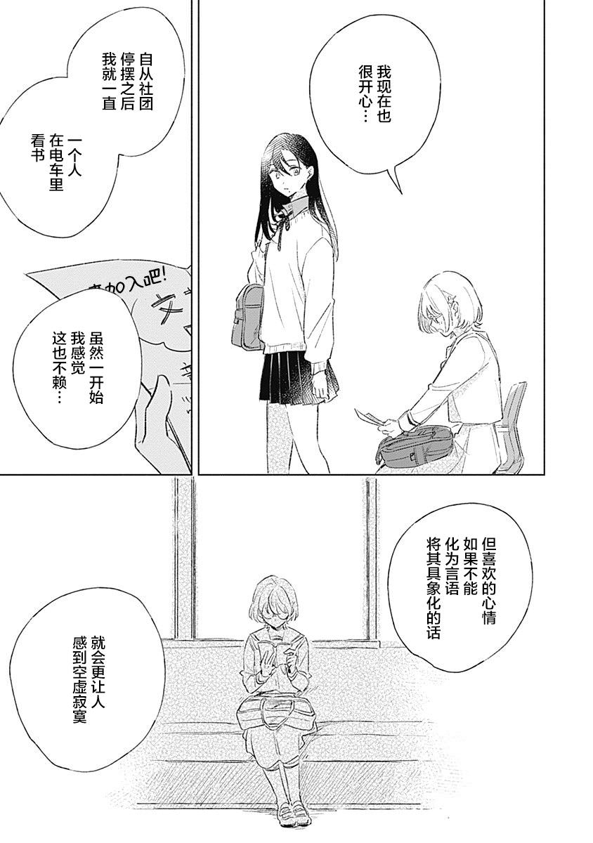 比戀愛更青澀: 02話 - 第15页