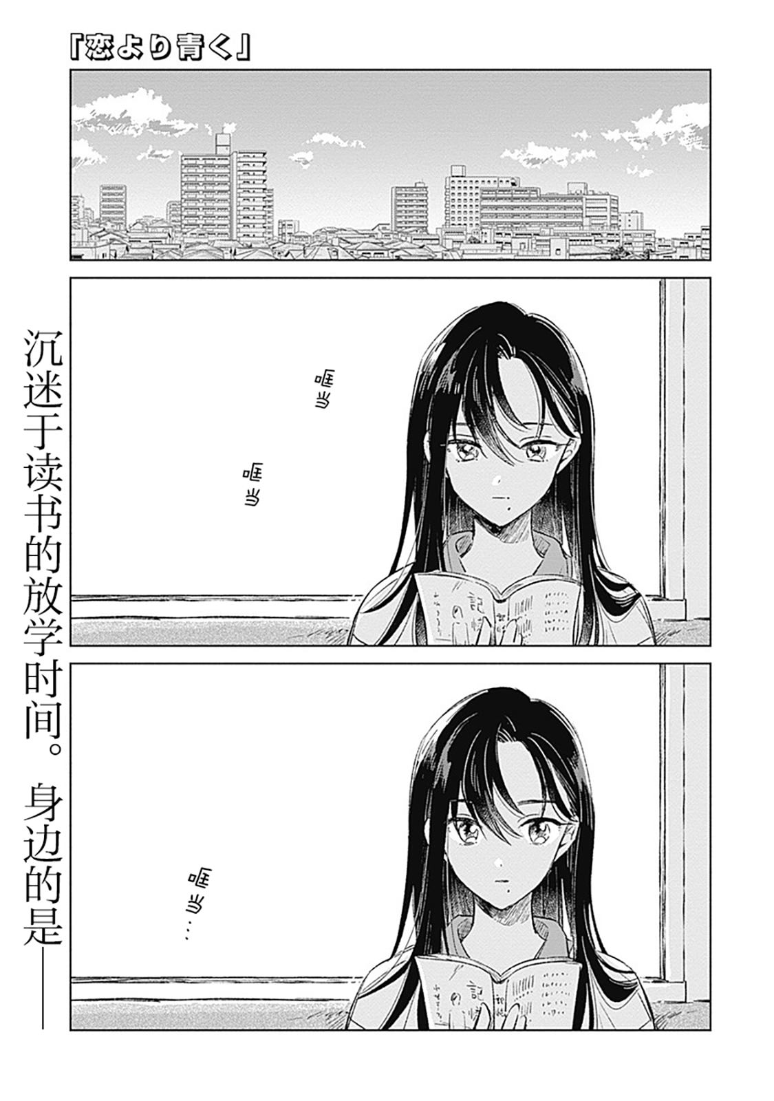 比戀愛更青澀: 04話 - 第1页