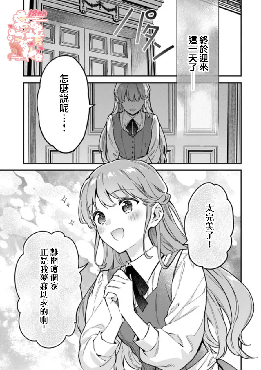 無能才女想成為惡女: 01話 - 第11页