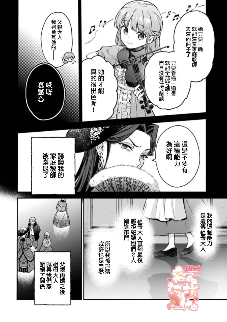 無能才女想成為惡女: 01話 - 第14页