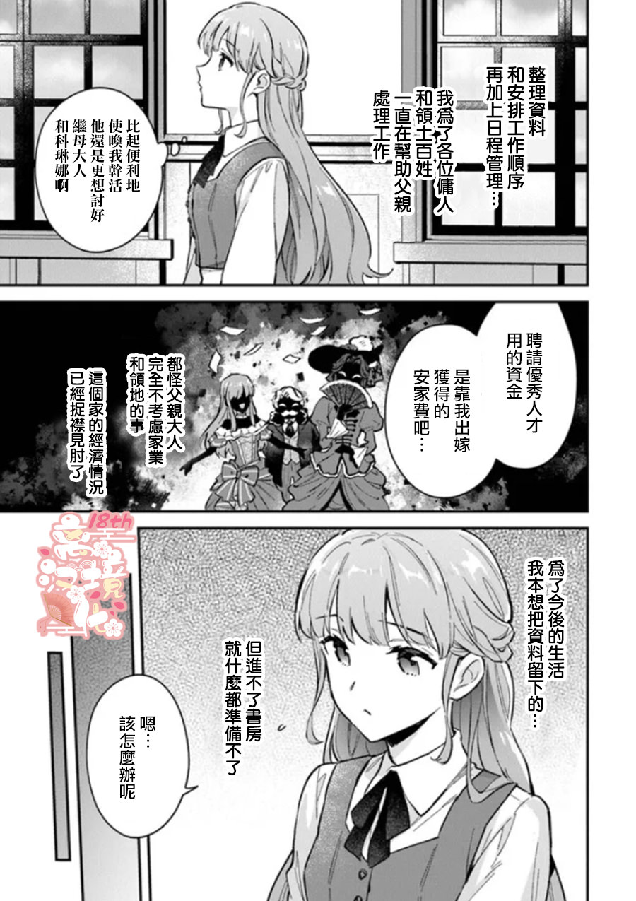 無能才女想成為惡女: 01話 - 第17页