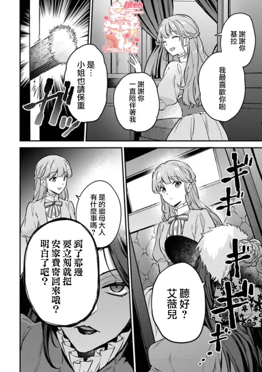 無能才女想成為惡女: 01話 - 第20页