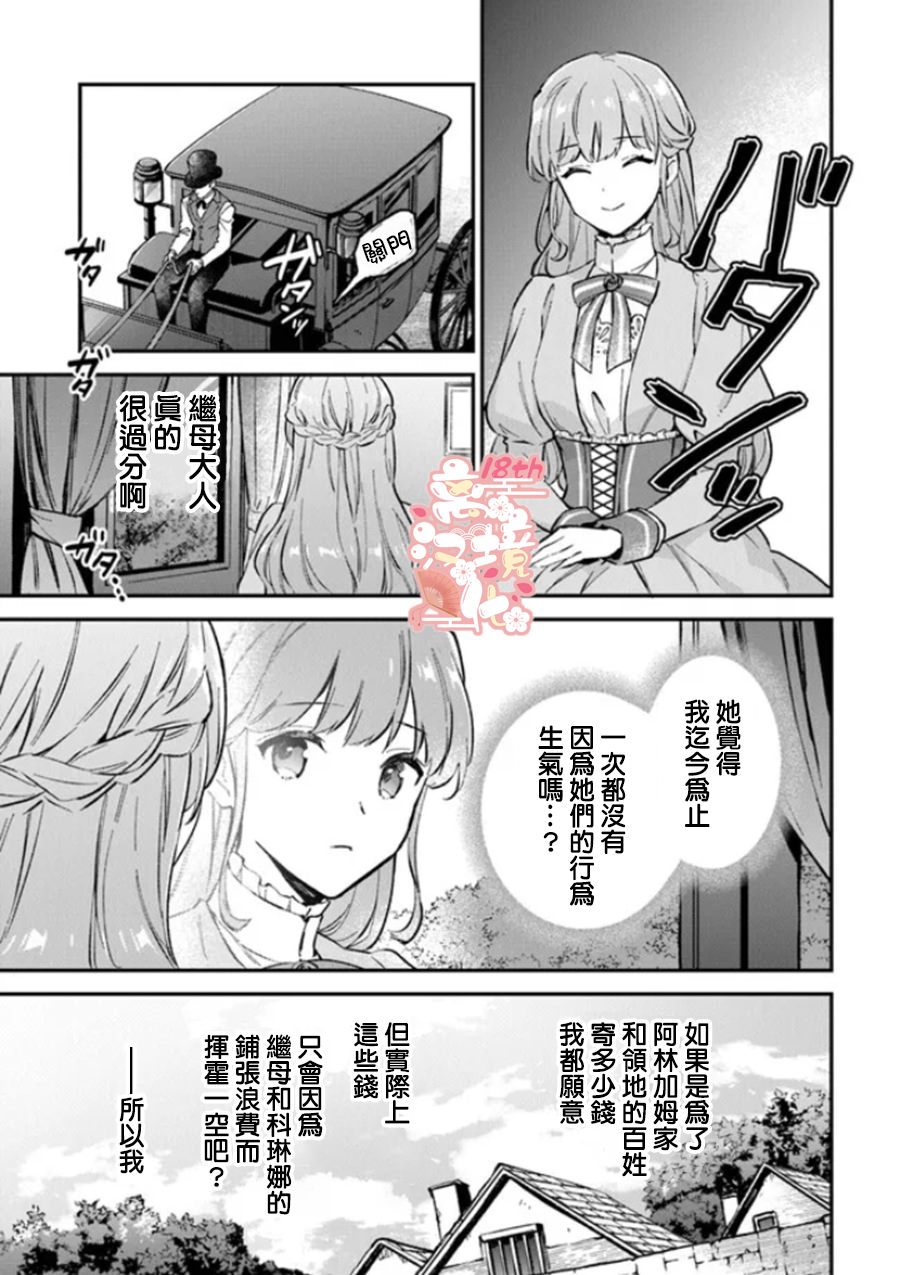 無能才女想成為惡女: 01話 - 第21页