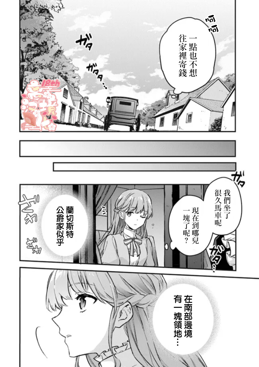 無能才女想成為惡女: 01話 - 第22页