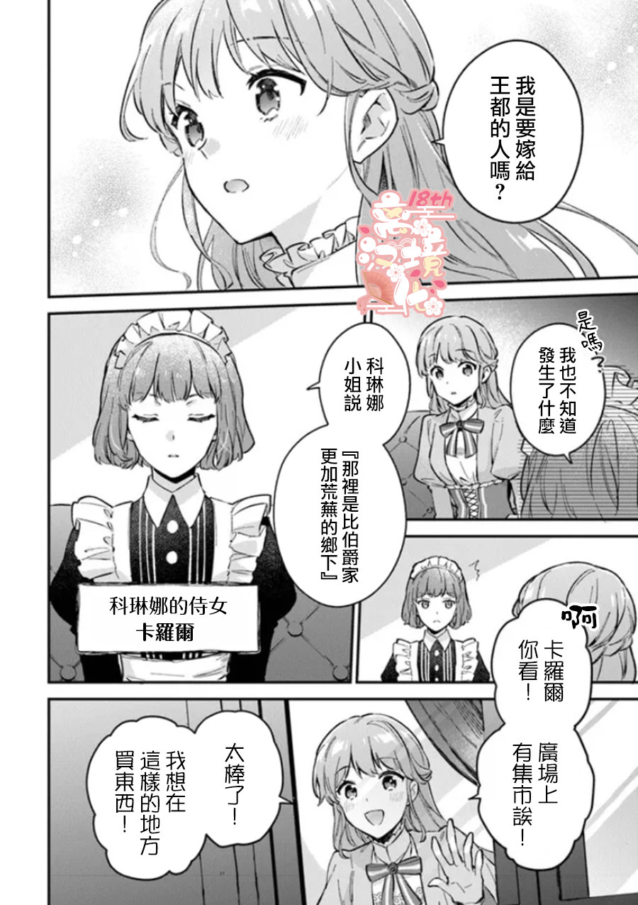 無能才女想成為惡女: 01話 - 第24页