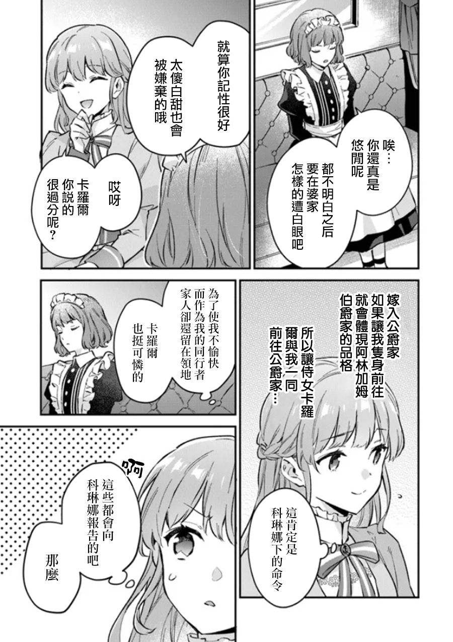 無能才女想成為惡女: 01話 - 第25页