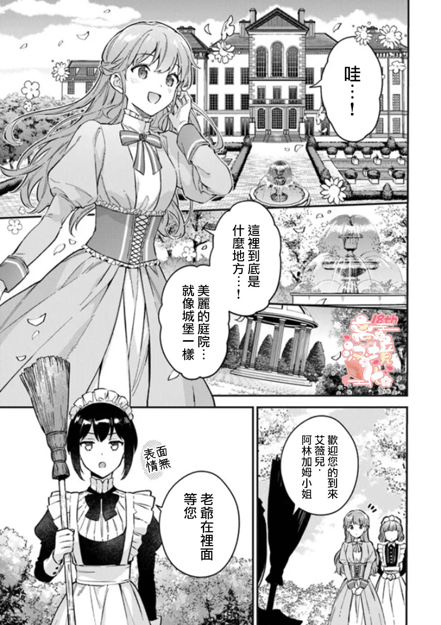 無能才女想成為惡女: 01話 - 第27页