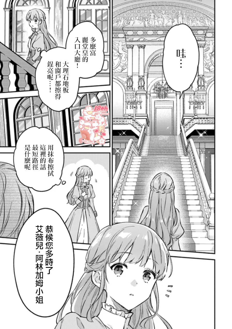 無能才女想成為惡女: 01話 - 第29页