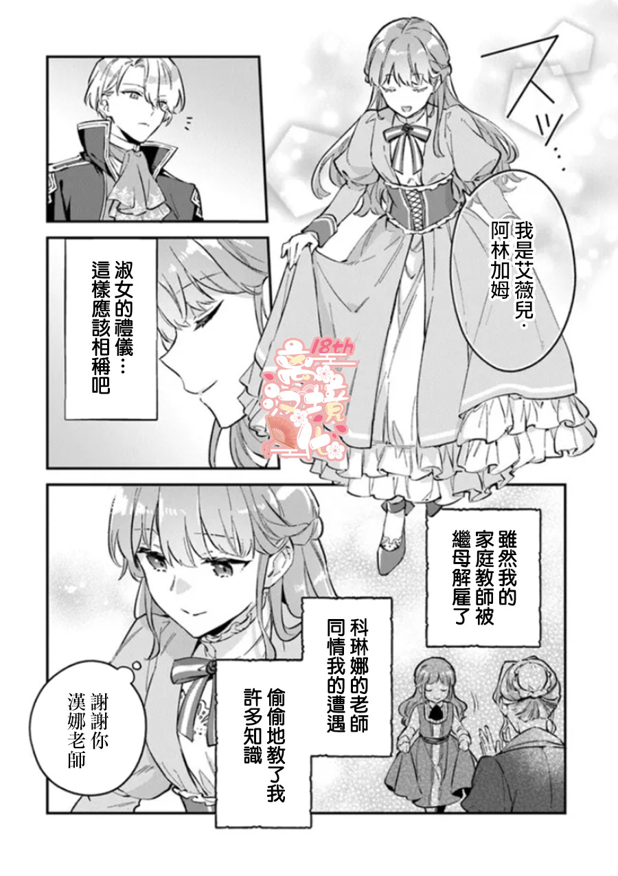 無能才女想成為惡女: 01話 - 第32页