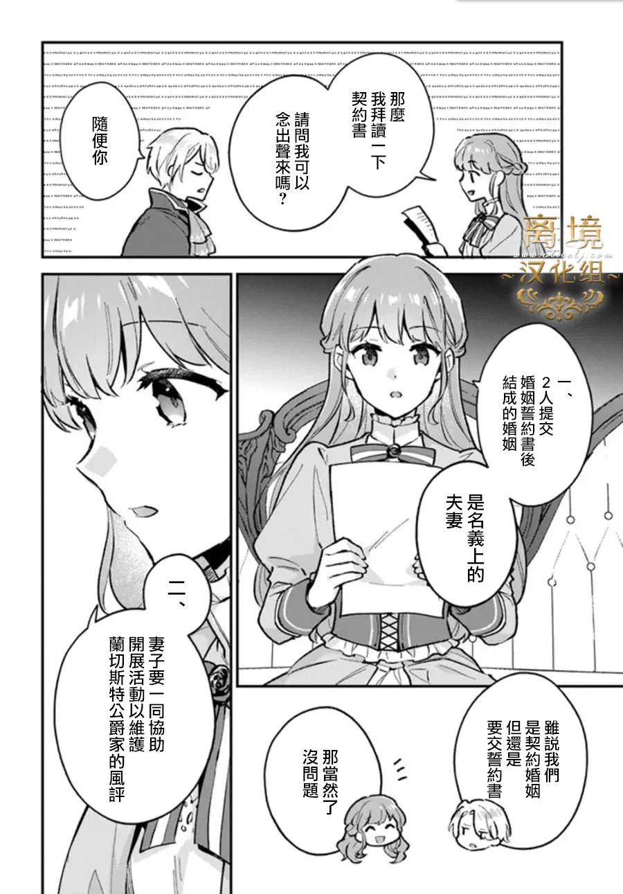 無能才女想成為惡女: 02話 - 第4页