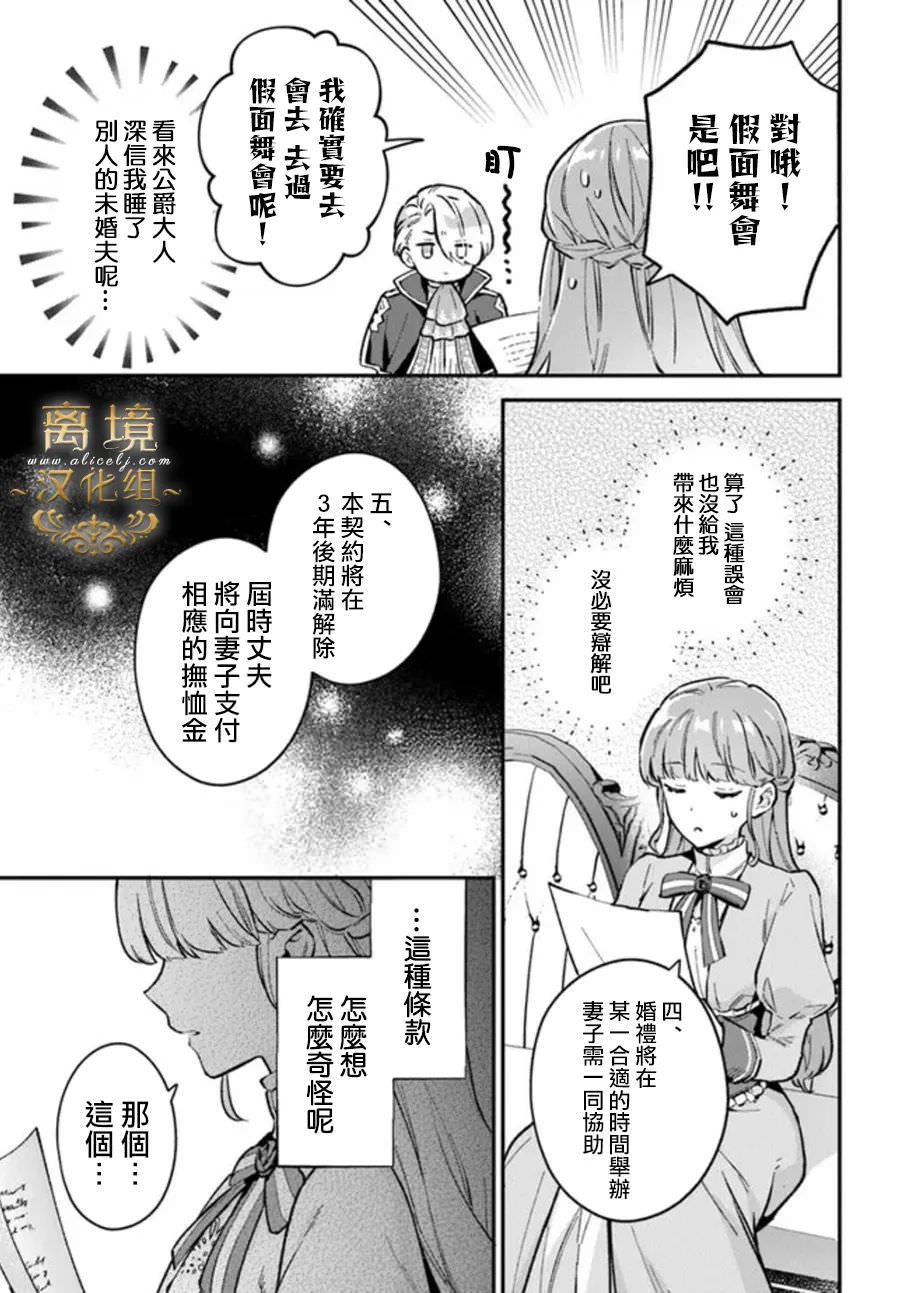 無能才女想成為惡女: 02話 - 第7页