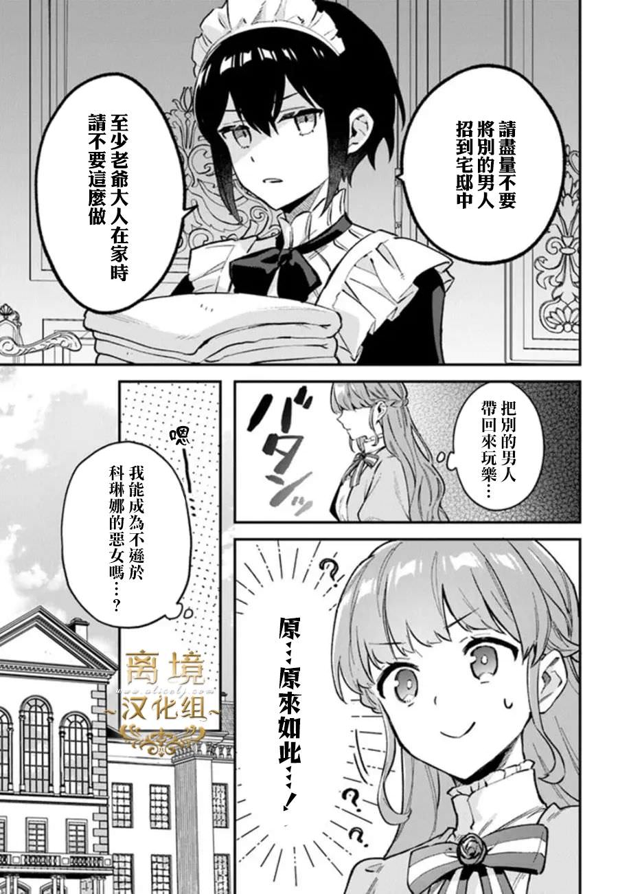 無能才女想成為惡女: 02話 - 第17页