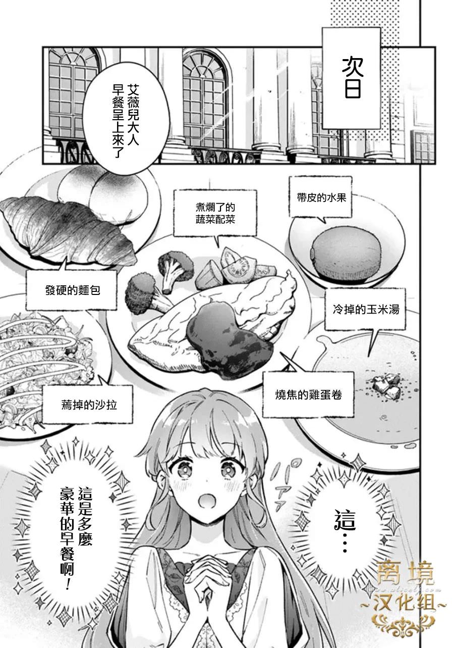 無能才女想成為惡女: 02話 - 第23页