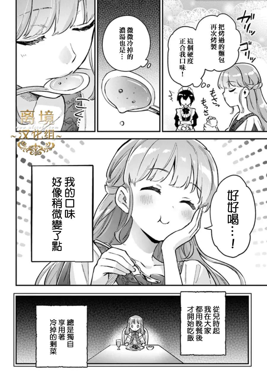 無能才女想成為惡女: 02話 - 第24页