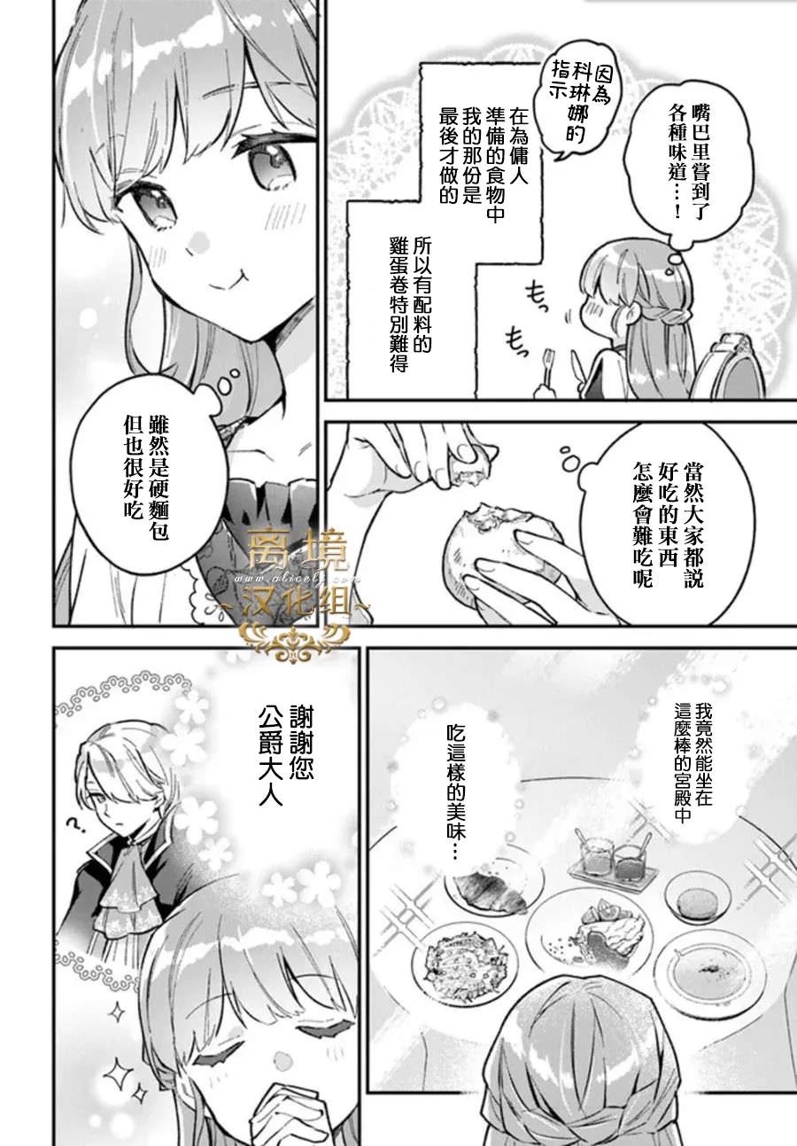 無能才女想成為惡女: 02話 - 第26页