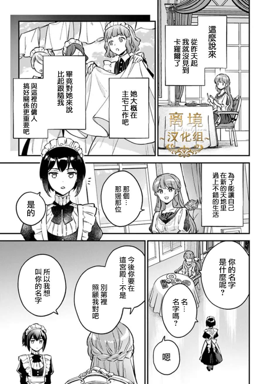 無能才女想成為惡女: 02話 - 第27页