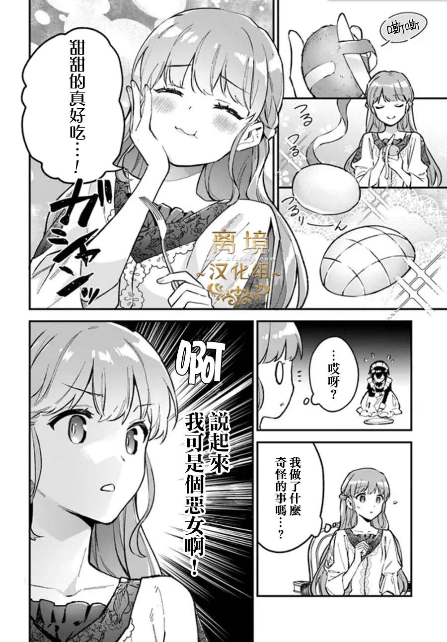 無能才女想成為惡女: 02話 - 第30页